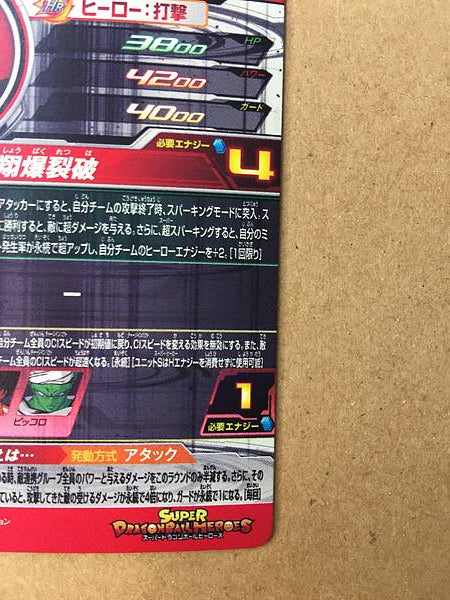 Son Gohan MM4-SEC3 Super Dragon Ball Heroes Card SDBH