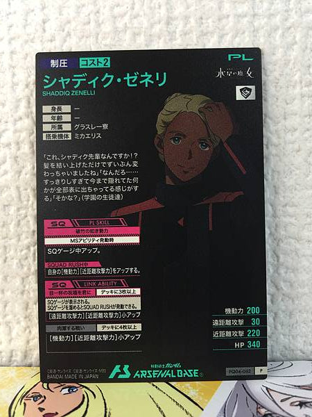 SHADDIQ ZENELLI FQ04-062 P Gundam Arsenal Base Card Witch from Mercury