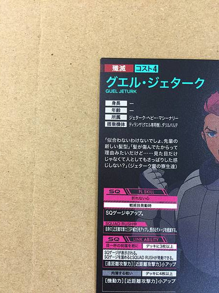 GUEL JETURK FQ04-058 P Gundam Arsenal Base Card Witch from Mercury