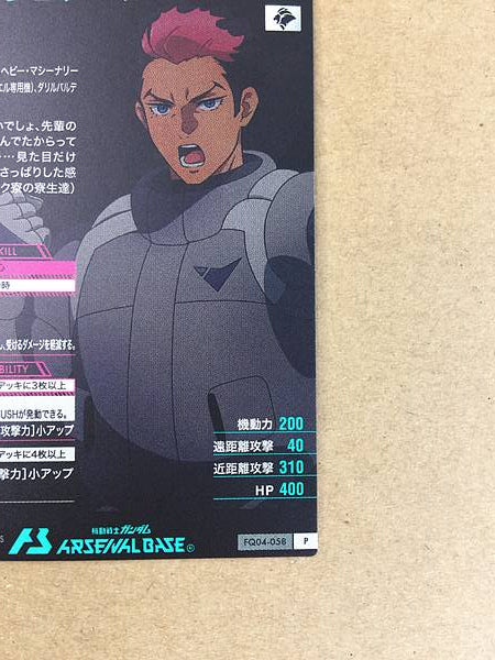 GUEL JETURK FQ04-058 P Gundam Arsenal Base Card Witch from Mercury