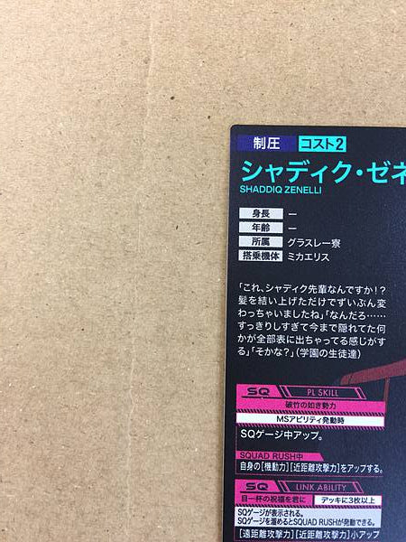 SHADDIQ ZENELLI FQ04-062 P Gundam Arsenal Base Card Witch from Mercury