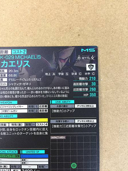 MICHAELIS FQ04-027 P Gundam Arsenal Base Card Witch from Mercury
