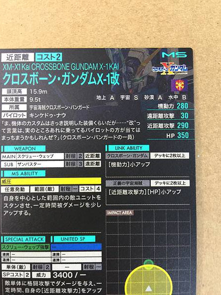 CROSSBONE GUNDAM X-1 KAI FQ04-009 P Gundam Arsenal Base Card