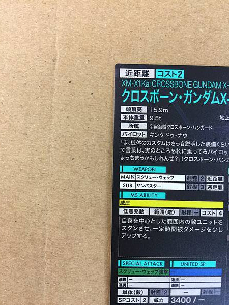 CROSSBONE GUNDAM X-1 KAI FQ04-009 P Gundam Arsenal Base Card