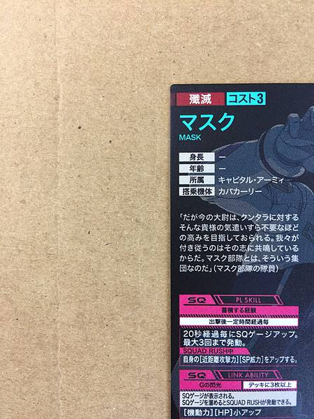 MASK FQ04-054 P Gundam Arsenal Base Card Reconguista