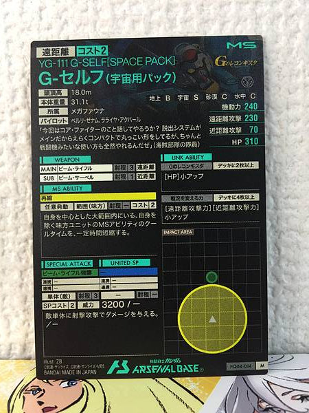 G-SELF SPACE PACK FQ04-014 Gundam Arsenal Base Card Reconguista