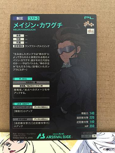 MEIJIN KAWAGICHI PR-139 Gundam Arsenal Base Promotional Card