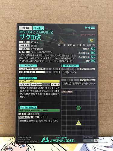 ZAKU Ⅱ FG PR-158 Gundam Arsenal Base Promotional Card