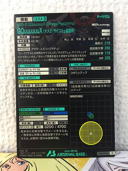 GQuuuuuuX(Omega Psycommu) FQ04-033 R Gundam Arsenal Base Card