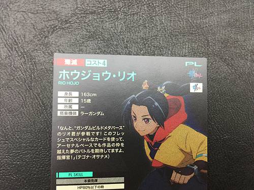 RIO HOJO PR-135 Gundam Arsenal Base Promotional Card