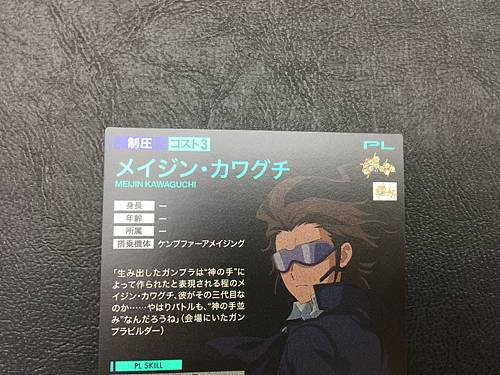 Tarjeta promocional de la base del arsenal de Gundam PR-139 de MEIJIN KAWAGICHI