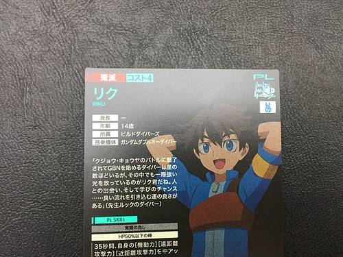 RIKU PR-143 Gundam Arsenal Base Promotional Card