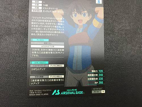 RIKU PR-143 Gundam Arsenal Base Promotional Card