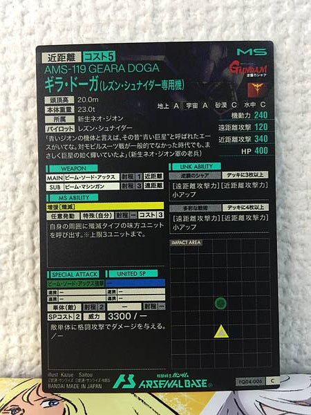 GEARA DOGA FQ04-006 C Gundam Arsenal Base Card