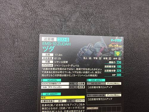 ZUDAH PR-154 Gundam Arsenal Base Promotional Card