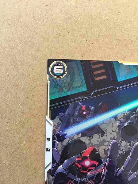 MS-09 Dom UTB05-001 Parallel Gundam Arsenal Base Card