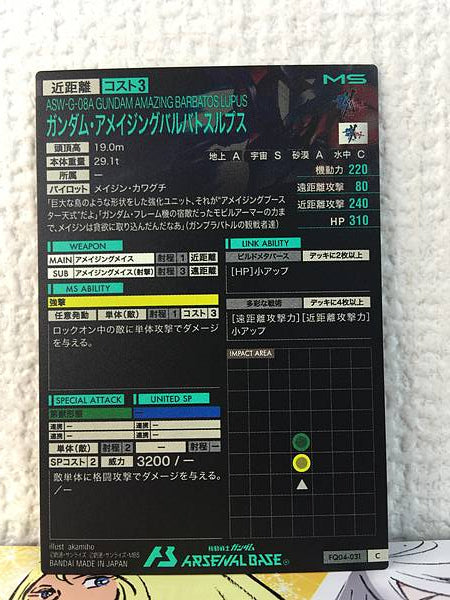 GUNDAM AMAZING BARBATOS LUPUS FQ04-031 Arsenal Base Card Seed
