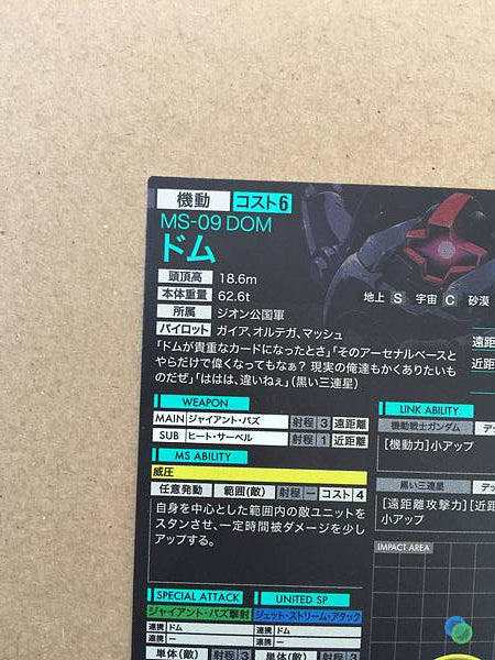 MS-09 Dom UTB05-001 Parallel Gundam Arsenal Base Card