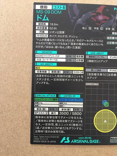 MS-09 Dom UTB05-001 Parallel Gundam Arsenal Base Card