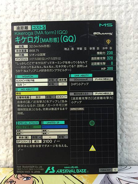 Kikeroga (GQ) FQ04-037 C Gundam Arsenal Base Card GQuuuuuuX