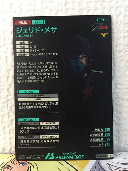 JERID MESSA FQ04-042 C Gundam Arsenal Base Card Zeta