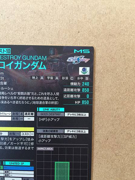 DESTROY GUNDAM UTB05-010  U Gundam Arsenal Base Card