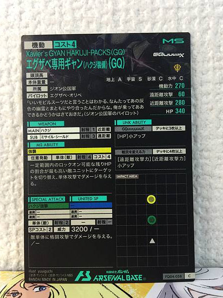 Xavier's GYAN HAKUJI-PACKS(GQ) FQ04-038 C Gundam Arsenal Base Card