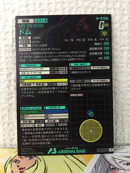 DOM UTB05-001 P Gundam Arsenal Base Card