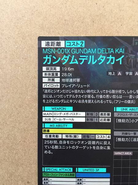 GUDAM DELTA KAI UTB05-006 P Gundam Arsenal Base Card