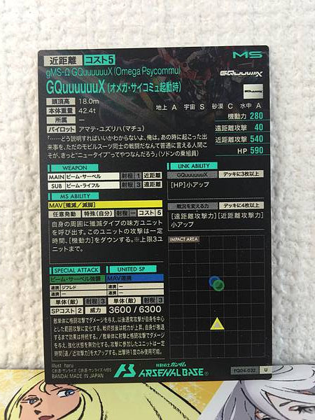 GQuuuuuuX (Omega Psycommu) FQ04-032 Gundam Arsenal Base Card