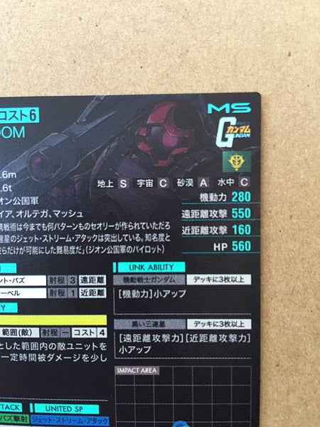 DOM UTB05-001 P Gundam Arsenal Base Card