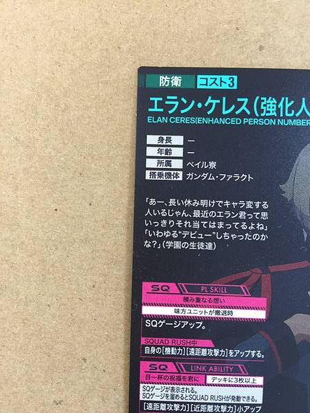 ELAN CERES FQ04-060 Gundam Arsenal Base Card  Witch from Mercury