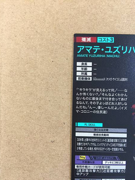 AMATE YUZURIHA MACHU FQ04-067 Gundam Arsenal Base GQuuuuuuX