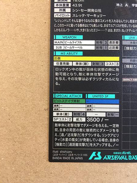 GUNDAM AERIAL FQ04-019 Gundam Arsenal Base Card Witch Mercury