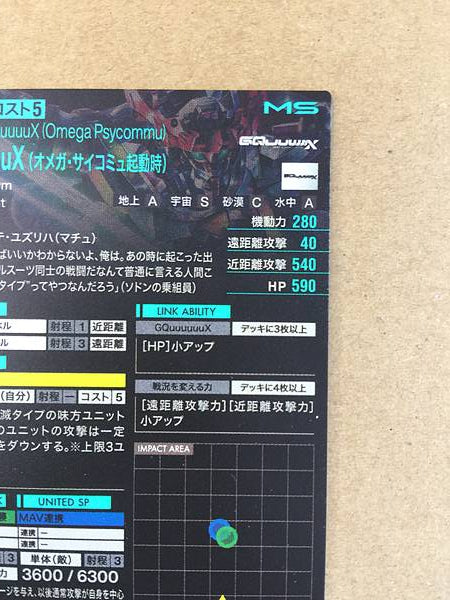 GQuuuuuuX (Omega Psycommu) FQ04-032 Gundam Arsenal Base Card