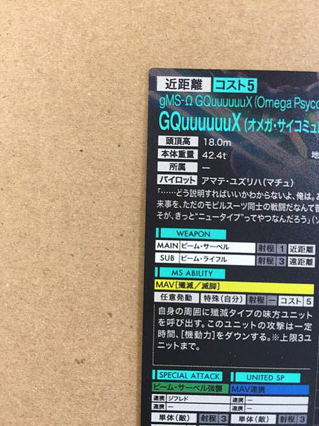 GQuuuuuuX (Omega Psycommu) FQ04-032 Gundam Arsenal Base Card