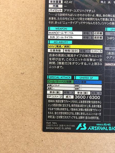 GQuuuuuuX (Omega Psycommu) FQ04-032 Gundam Arsenal Base Card