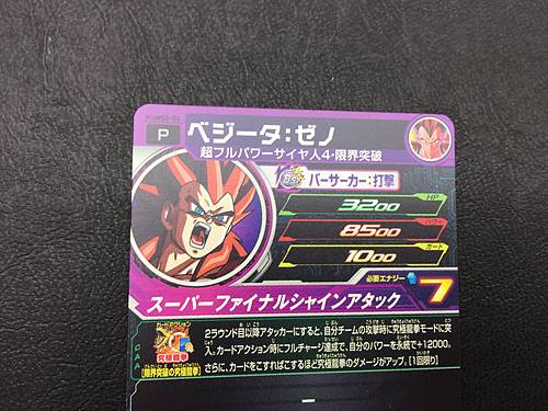 Vegeta Xeno PUMS8-04 SR Super Dragon Ball Heroes Mint Card SDBH