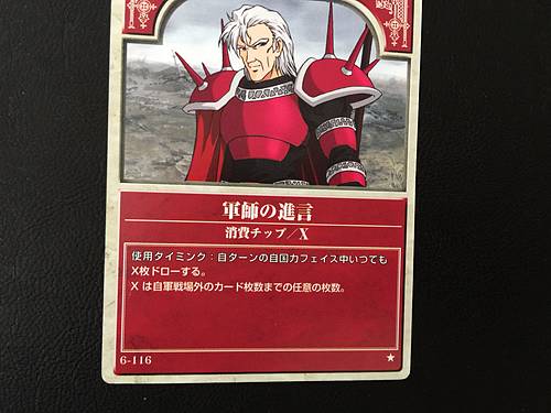 Jagen 6-116 Fire Emblem TCG Surprise Card NTT Publishing Mystery of FE