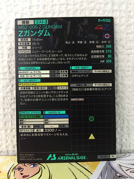 Z GUNDAM PR-271 Gundam Arsenal Base Promotional Card