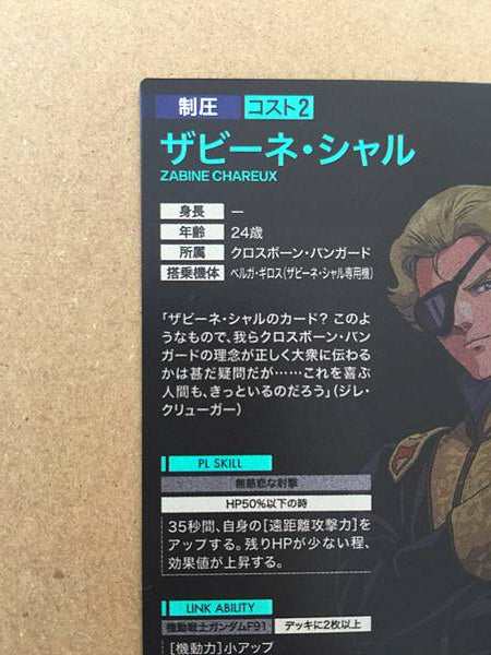 ZABINE CHAREUX PR-256  Gundam Arsenal Base Promotional Card F91