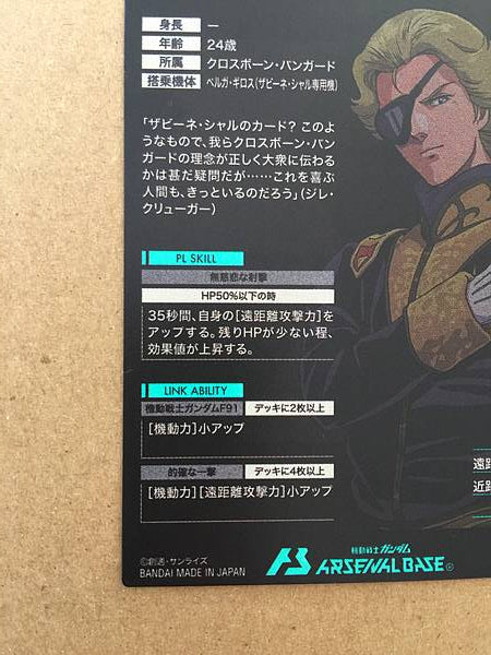 ZABINE CHAREUX PR-256  Gundam Arsenal Base Promotional Card F91