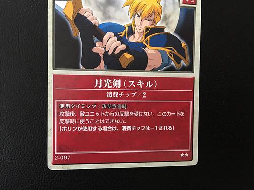 Chulainn 2-097 Fire Emblem TCG Card NTT Publishing Holy War FE