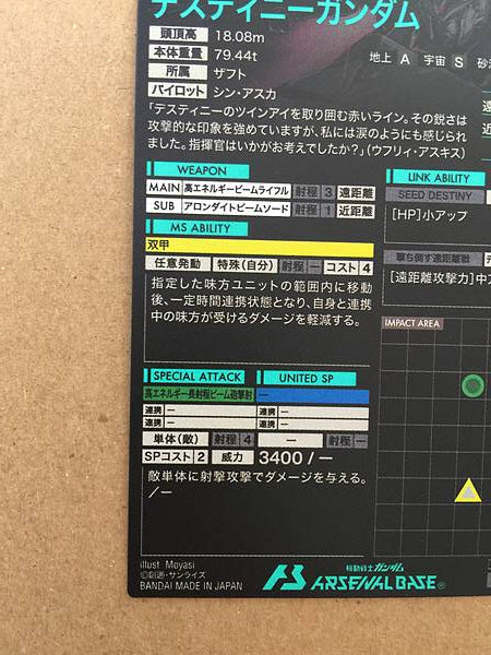 DESTINY GUNDAM PR-258 Gundam Arsenal Base Promotional Card Seed