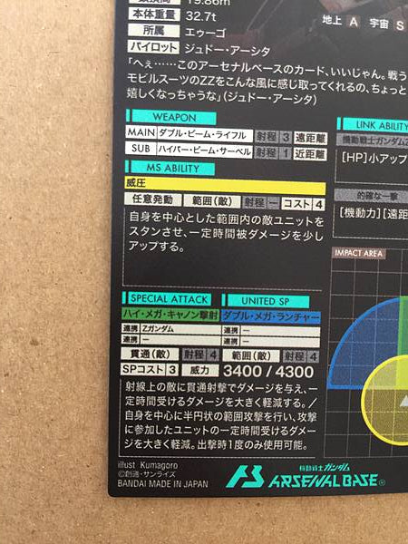 Tarjeta base del Arsenal PR-270 de FULL ARMOR ZZ GUNDAM