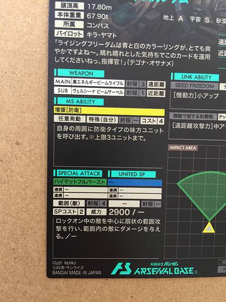 Tarjeta base de la semilla del Arsenal de Gundam PR-260 de RISING FREEDOM GUNDAM