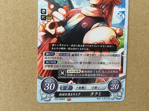Takumi P19-008PR Fire Emblem 0 Cipher Promotion Card FE Fates