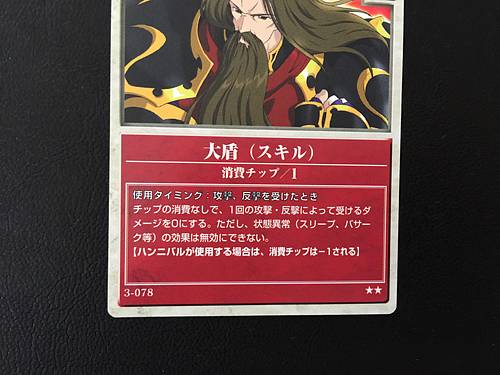 Hannibal 3-078 Fire Emblem TCG Card NTT Publishing Holy War FE