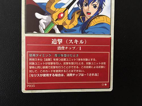 Seliph P035 Fire Emblem TCG Card NTT Publishing Holy War FE