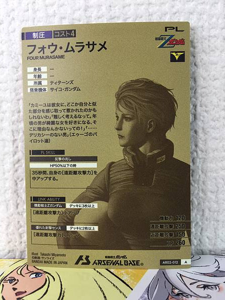 FOUR MURASAME AR02-012 Gundam Arsenal Base Card Zeta